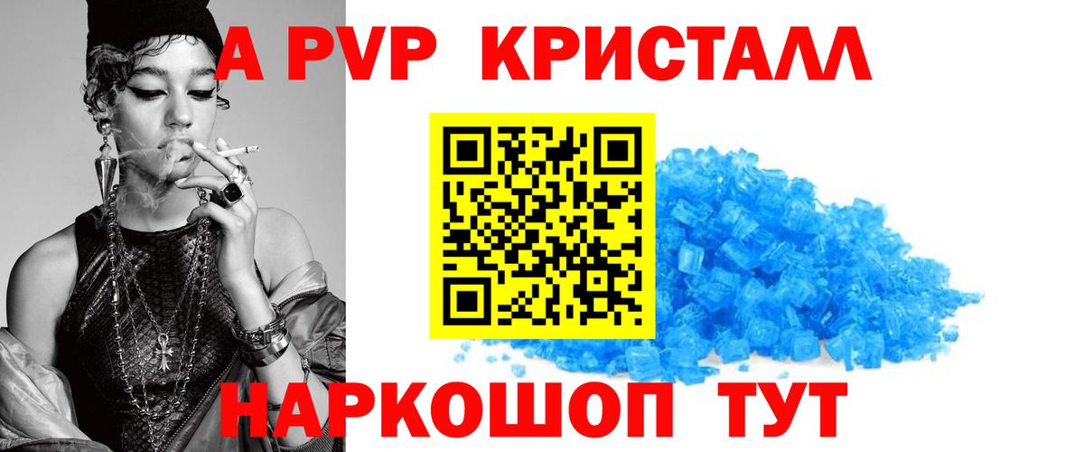 Alfa_PVP VHQ  Альфа ПВП кристаллы  A-PVP  Назрань  Вход с VPN  Альфа ПВП СК КРИС 
