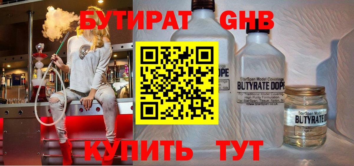 Бутират бутандиол Назрань