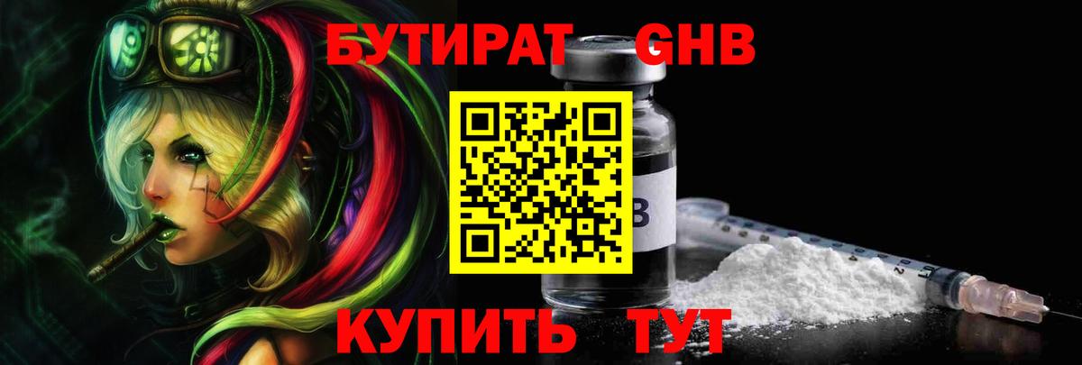 БУТИРАТ бутандиол  Вход с VPN  Назрань 