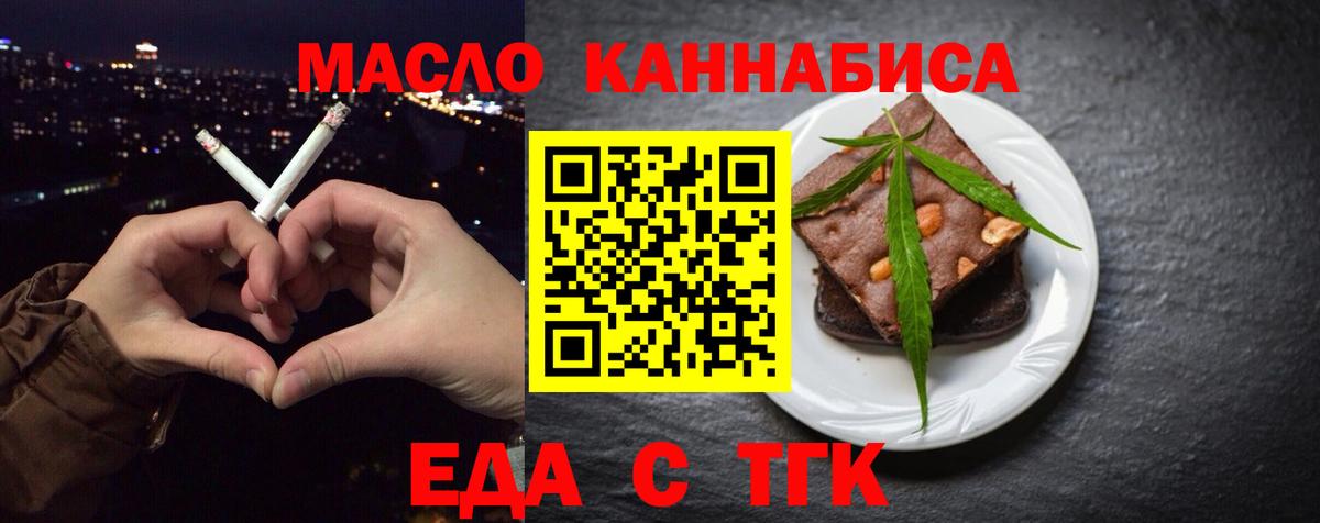 Назрань  Еда ТГК конопля  Вход с VPN 