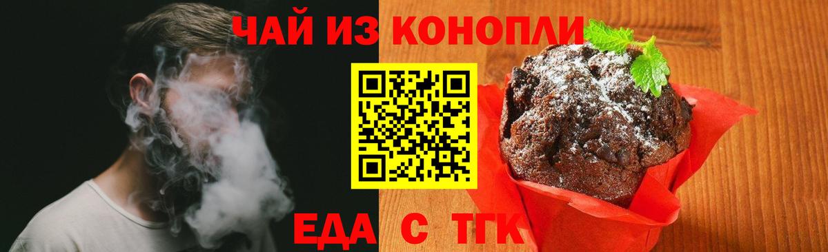 Печенье с ТГК марихуана Назрань