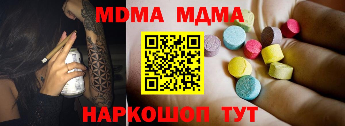 МДМА  МДМА кристаллы  Вход с VPN  MDMA crystal  Назрань 