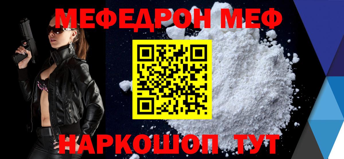 Назрань  МЯУ-МЯУ  МЕФ  Меф мука  МЕФ VHQ  Вход с VPN 