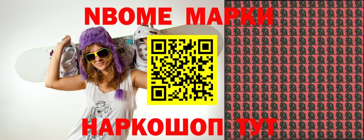 Марки NBOMe  дарнет шоп  Назрань  Марки NBOMe 1,8мг  Вход с VPN 