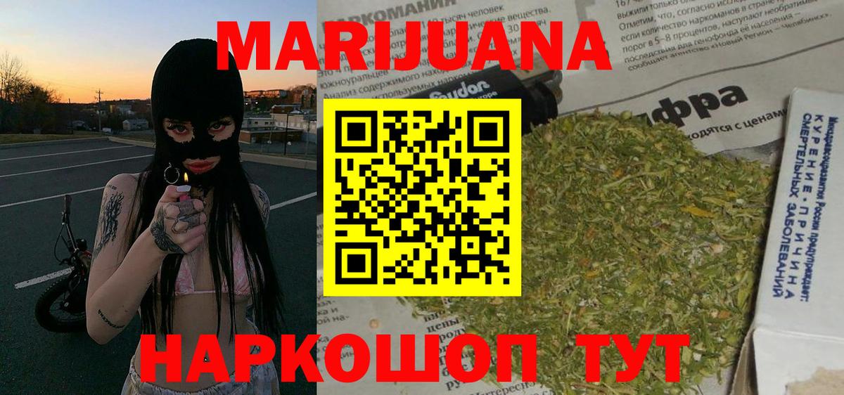 МАРИХУАНА White Widow  Вход с VPN  Назрань  Каннабис марихуана 
